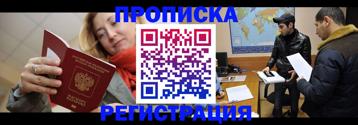 временная прописка в Зверево