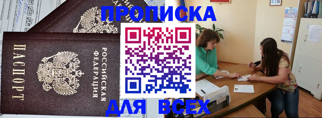 прописка для военкомата в Зверево